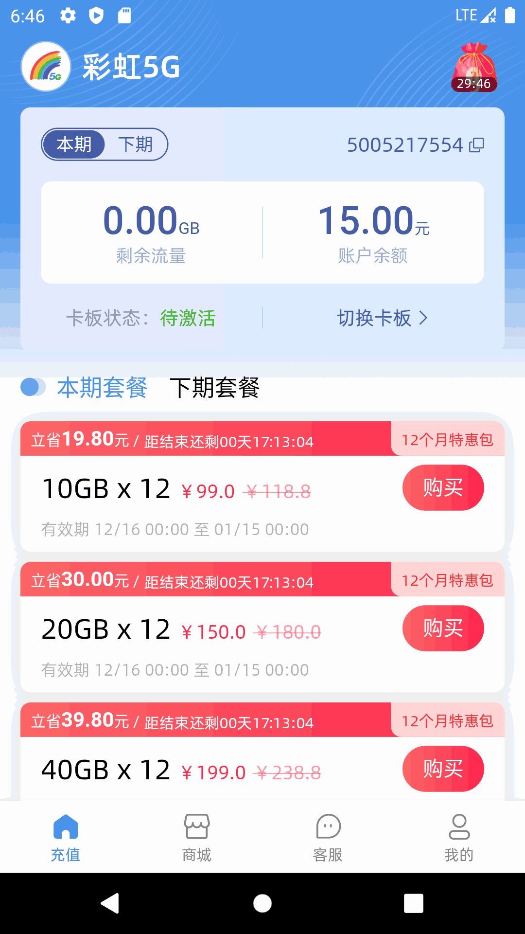 彩虹5G