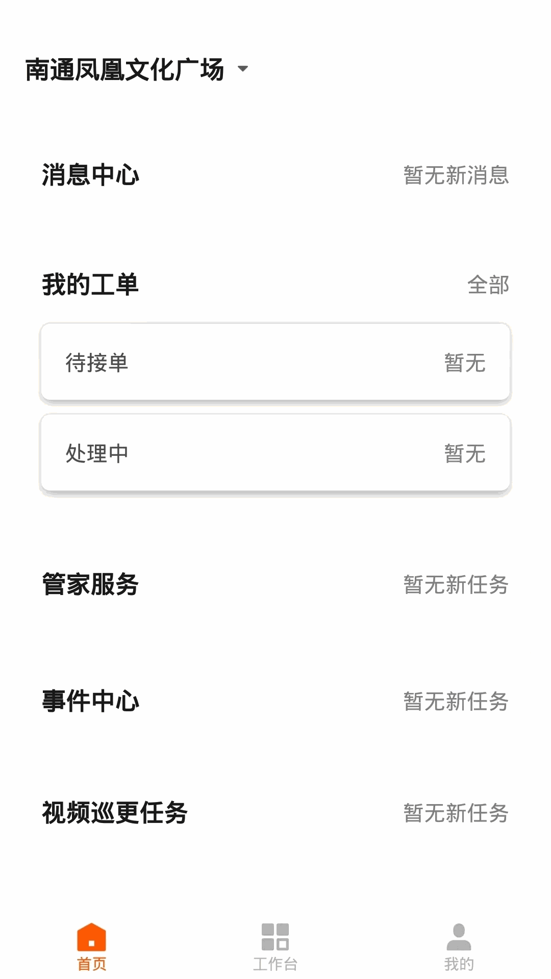 保华服务