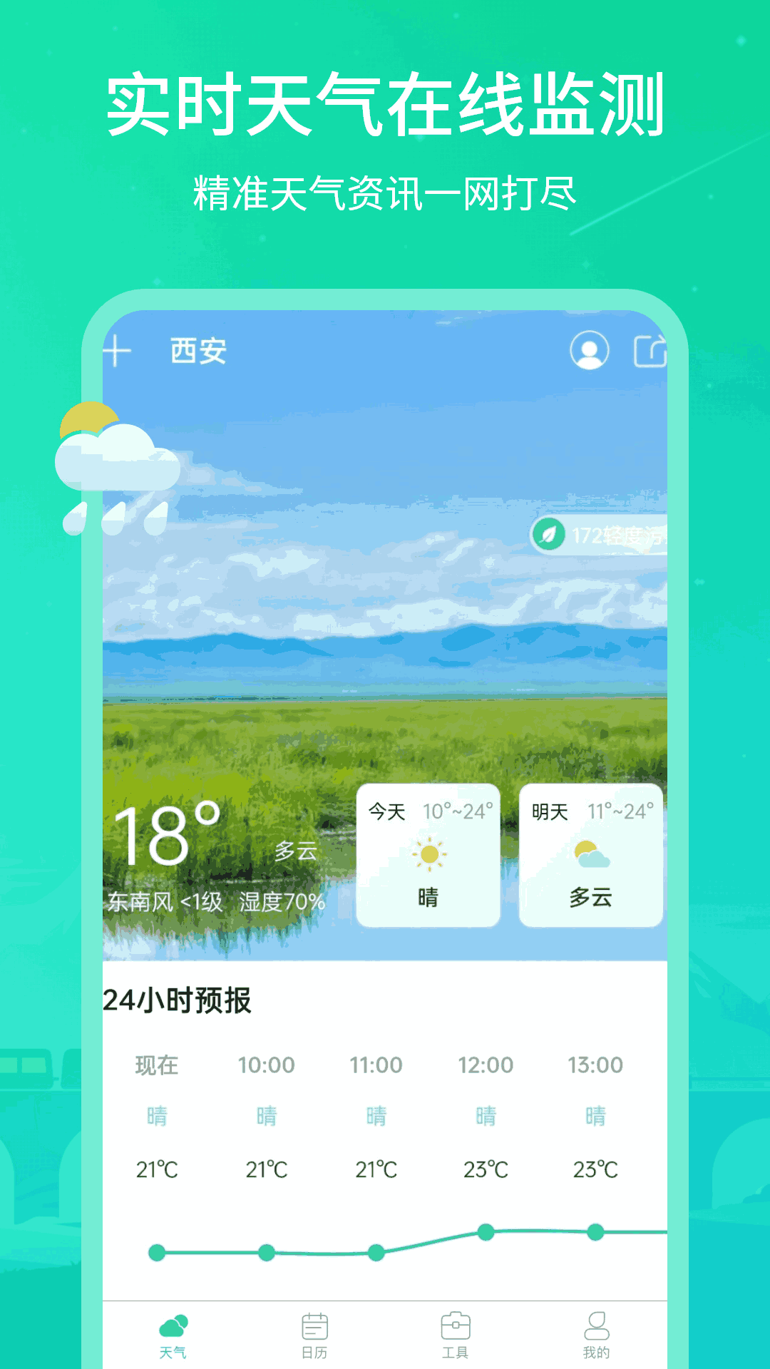 实时天气王