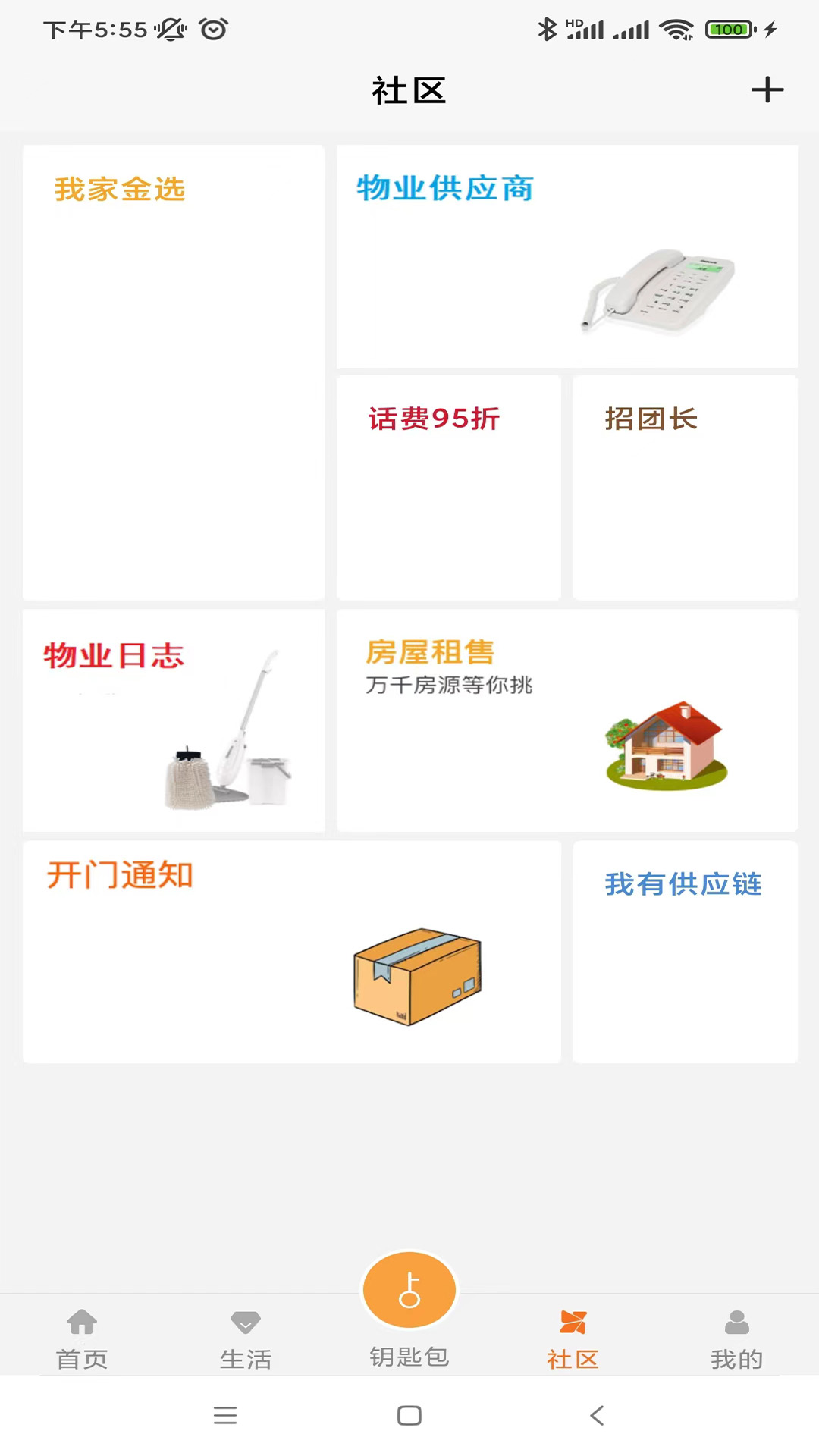 合礼社区