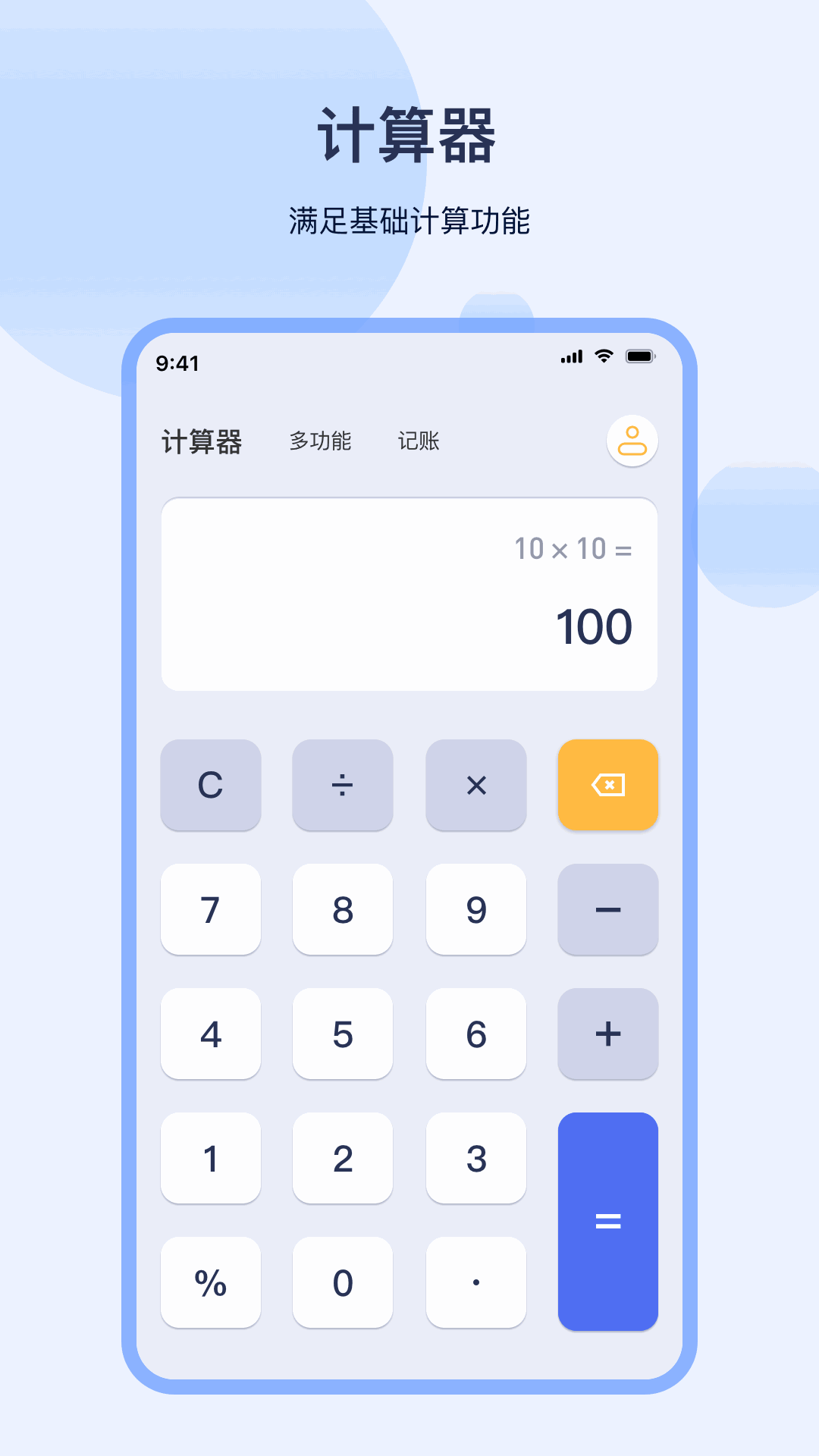 计算器