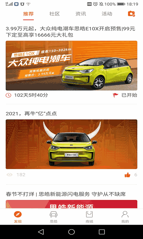 思皓新能源