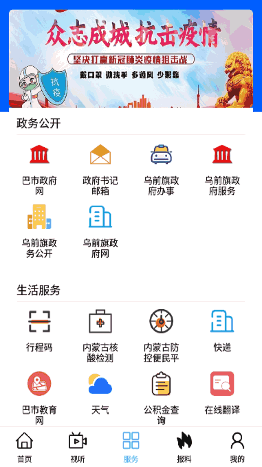 云端乌拉特前旗