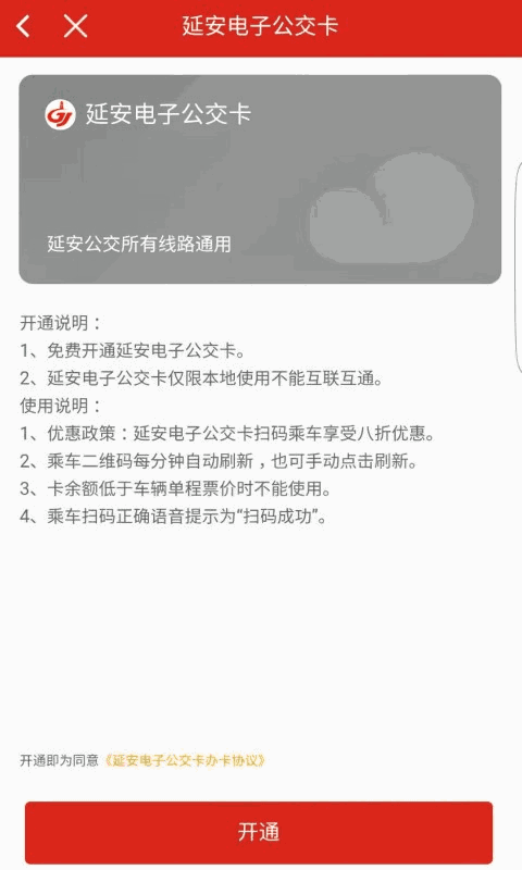 延安公交