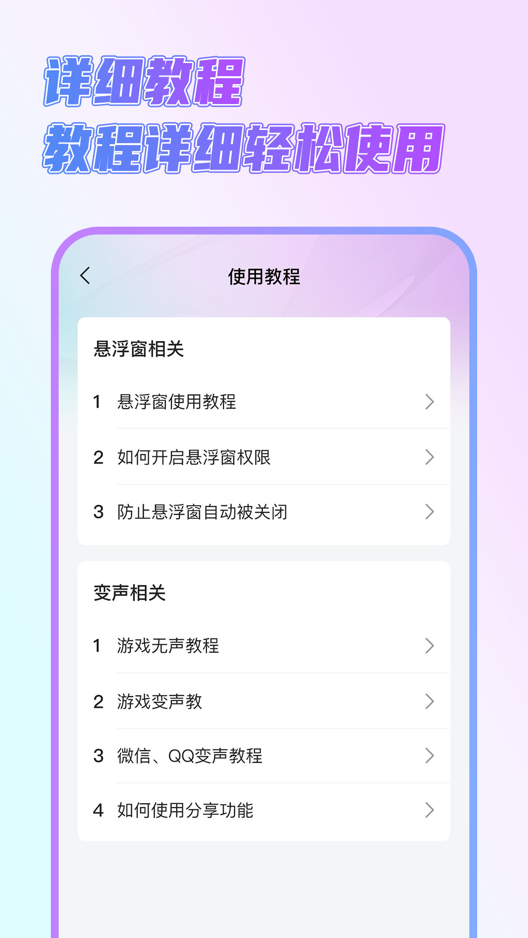 变声器