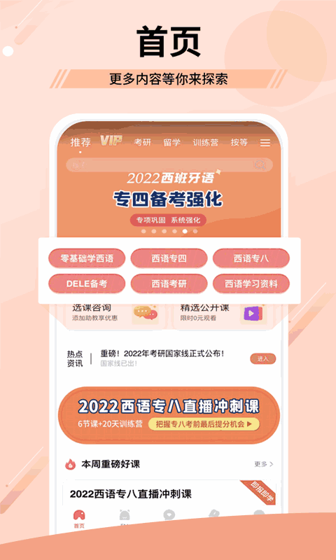 堂吉诃德教育