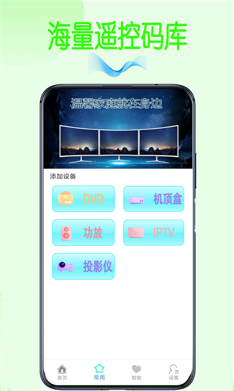智能空调遥控器