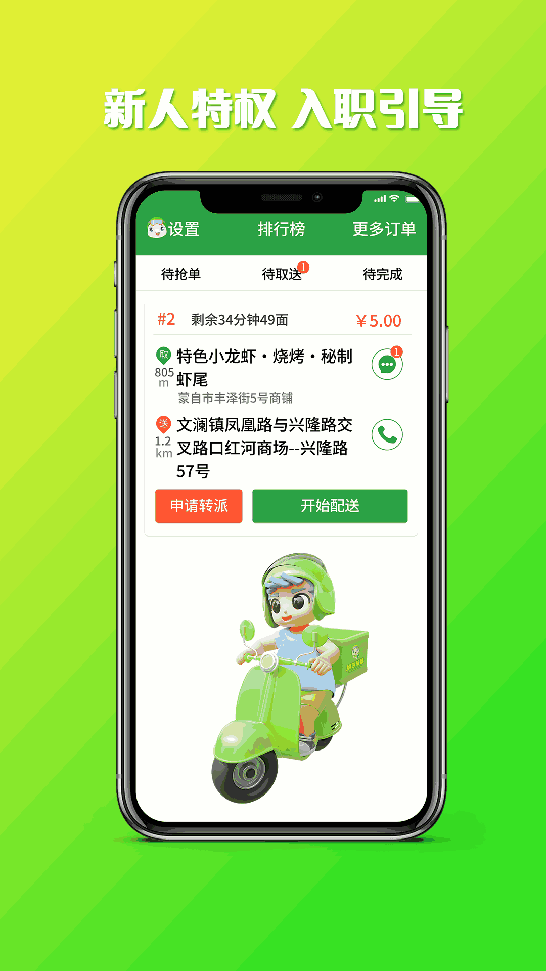 嘀达配送