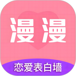 漫漫
