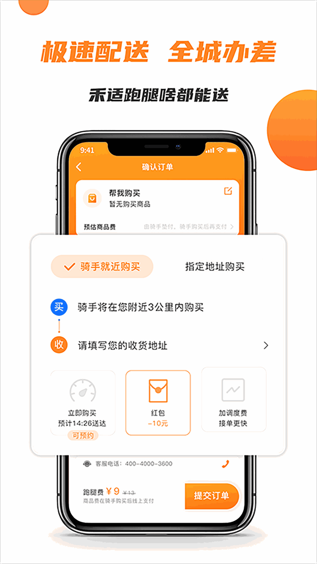 禾适外卖