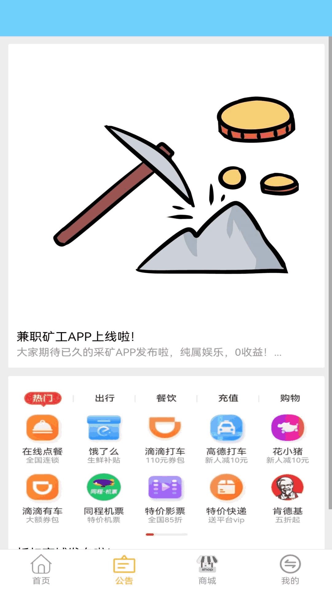 兼职矿工