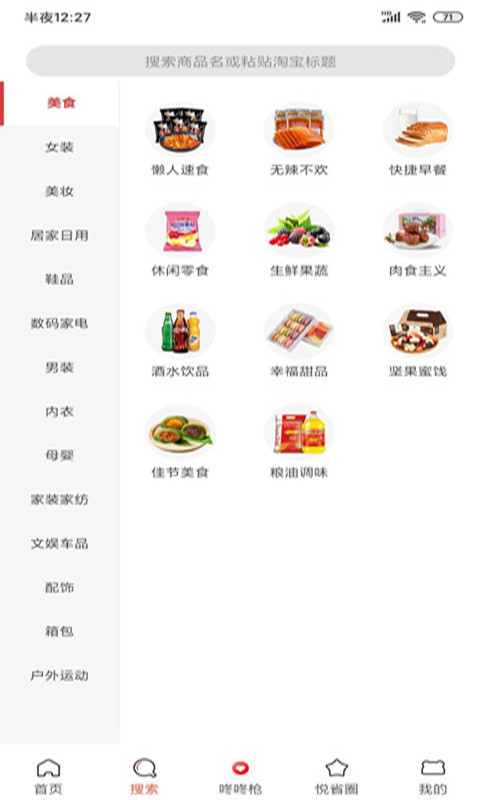 悦省惠购