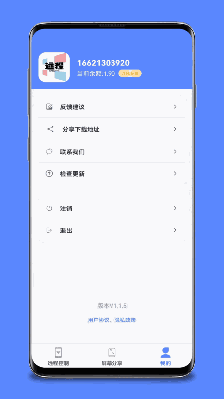 远程协助控制