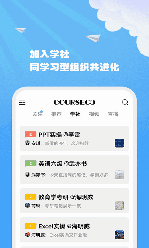 智能联校