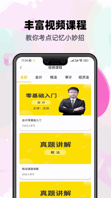 注册会计师亿题库