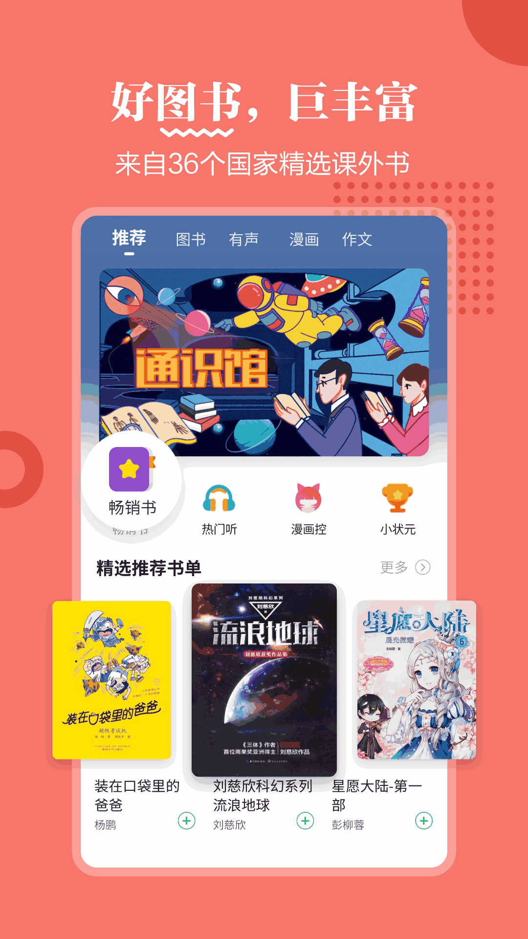掌阅课外书