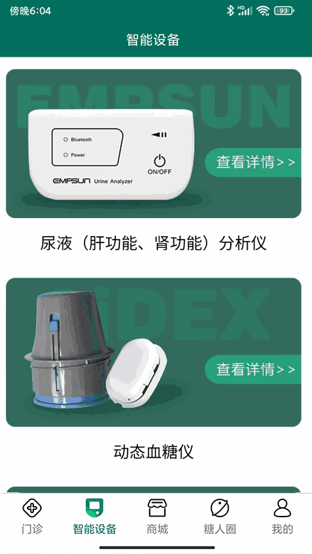 糖易康