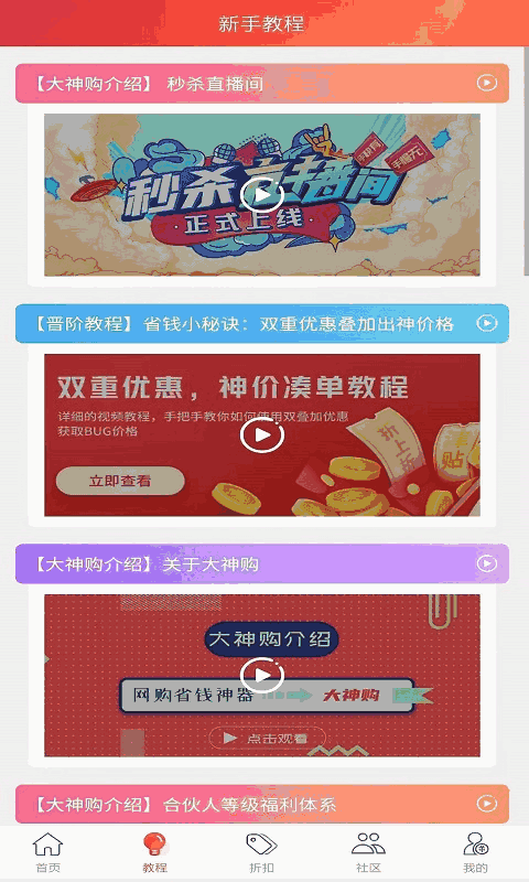 大神购