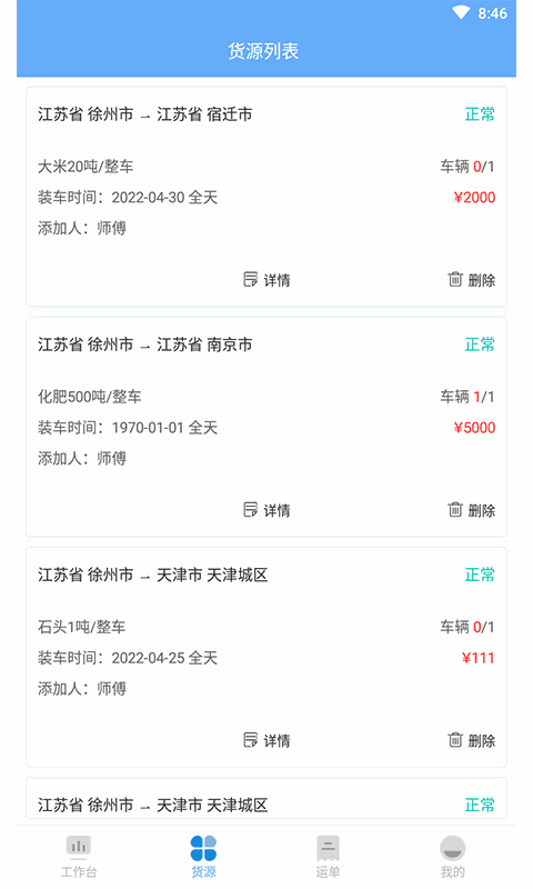 骆驼在线货主端