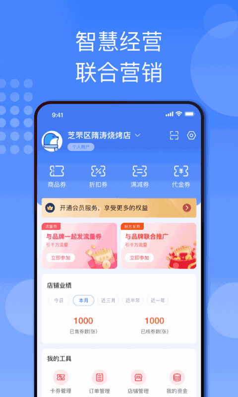 折上折商家版