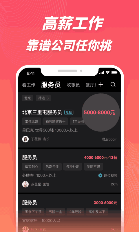 超级雇主