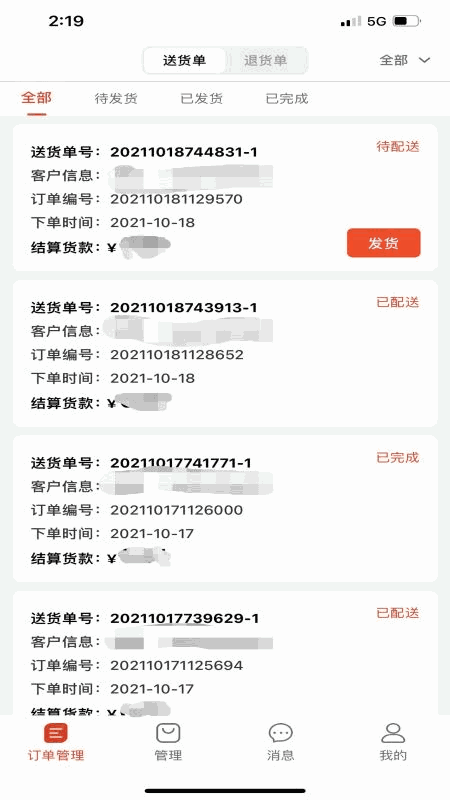 葫芦派商家版