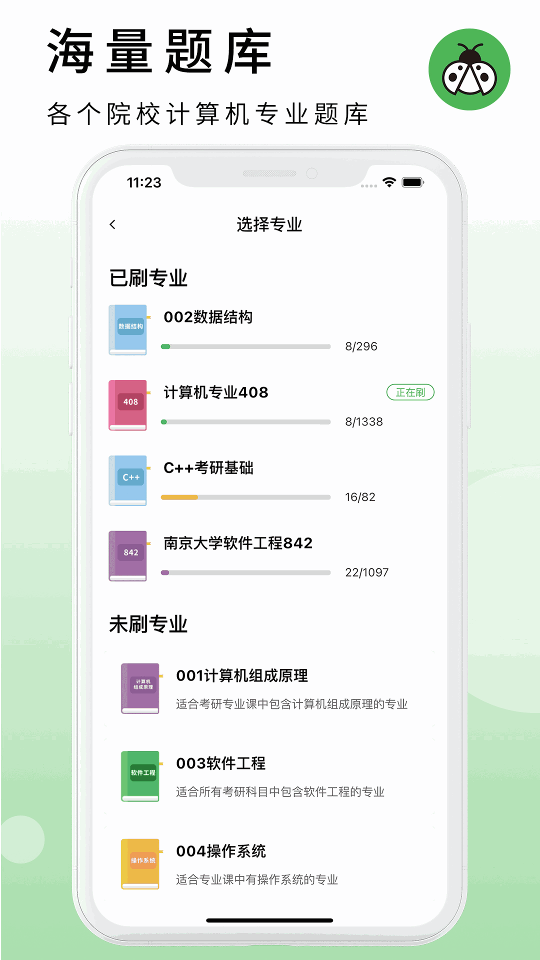 码虫刷题