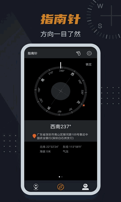 超级指南针