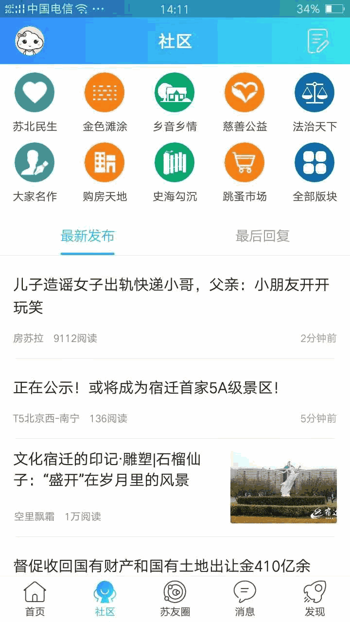 新苏北网