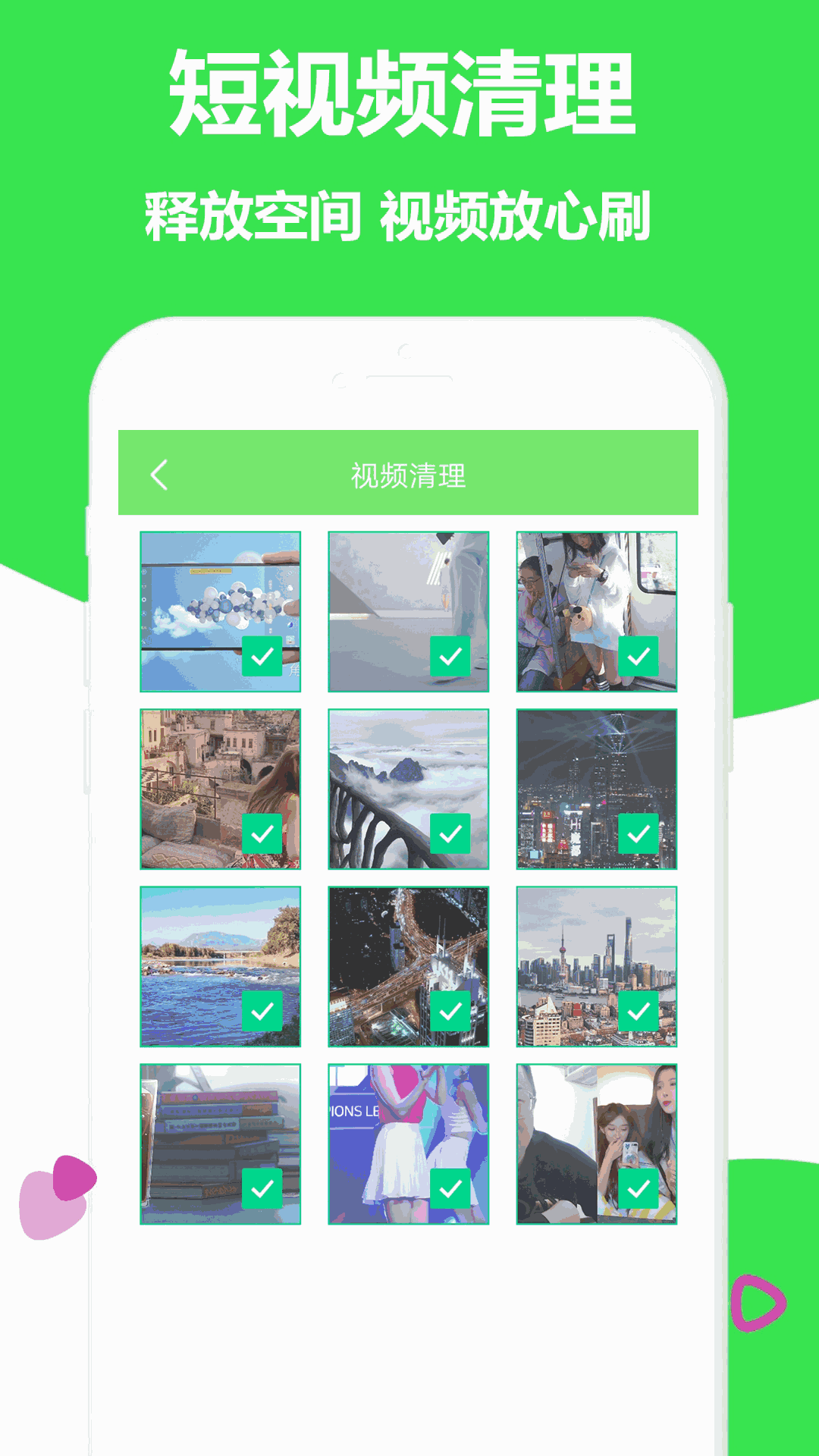 一键清理大师