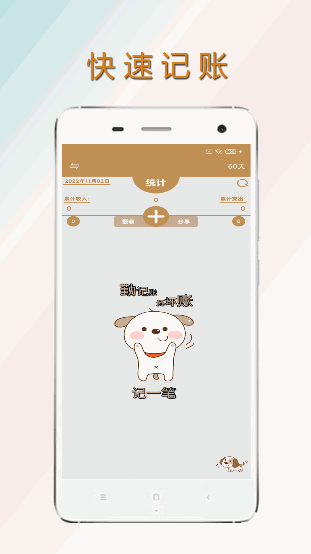 旺财记账
