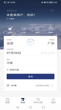天航商旅