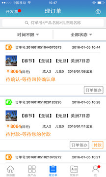 旅游圈