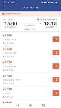 天航商旅