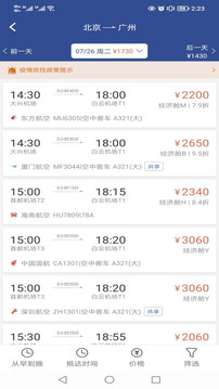 天航商旅