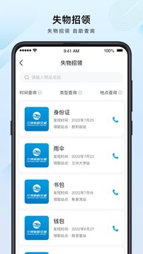 兰州轨道