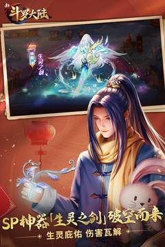 新斗罗大陆