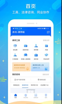 多问律师端