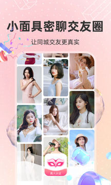 小面具密聊交友圈