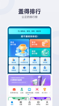 盖得排行