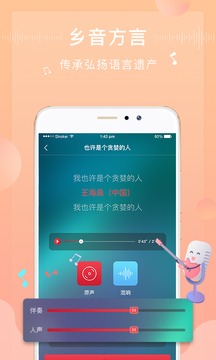 方音诵读