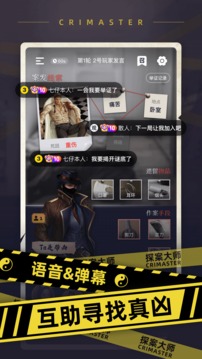 Crimaster 探案大师