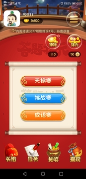 答题状元