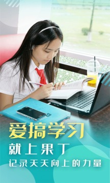 果丁考学职