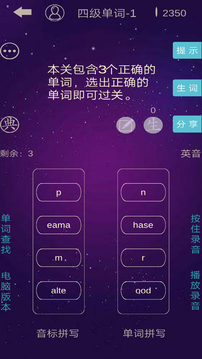 英语消消乐