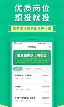 果果有钱帮你赚钱