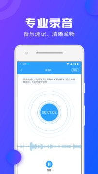 录音转文字助手