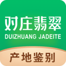 对庄翡翠