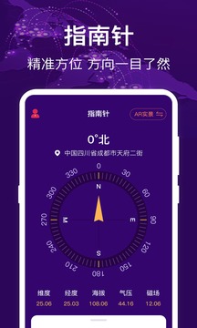 手机海拔测量仪