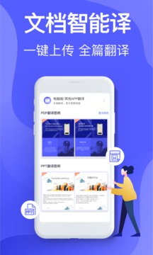 智能翻译